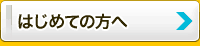 熊本でのデータ復旧が初めての方は　まずご覧下さい。 