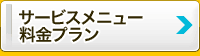 データ復旧＜熊本＞のサービスメニュー料金・費用案内 